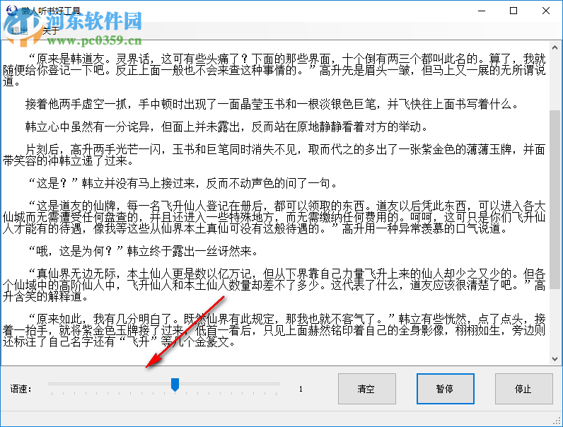 懒人听书好工具 1.0 绿色版