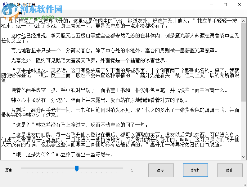 懒人听书好工具 1.0 绿色版