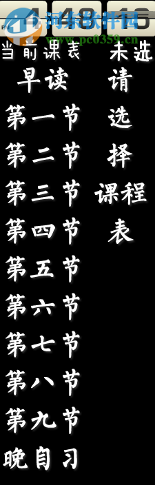 NCG课程表 3.2.1 免费版