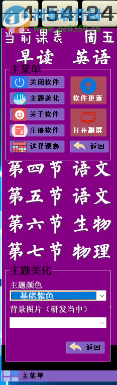 NCG课程表 3.2.1 免费版