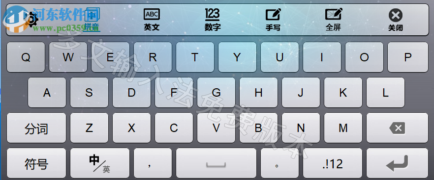 多文输入法触摸屏版