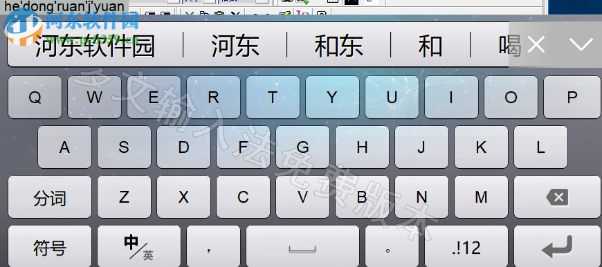多文输入法触摸屏版
