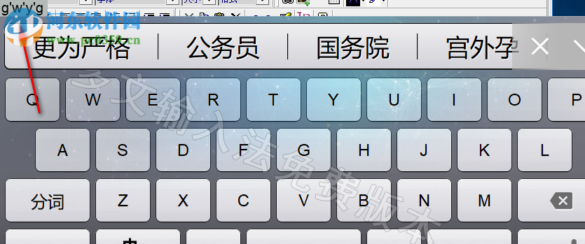 多文输入法触摸屏版