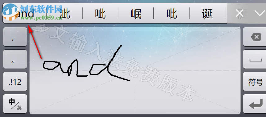 多文输入法触摸屏版