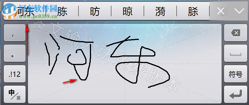 多文输入法触摸屏版