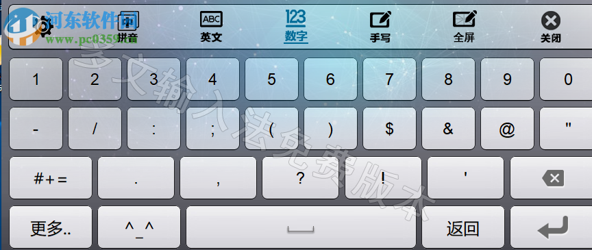 多文输入法触摸屏版