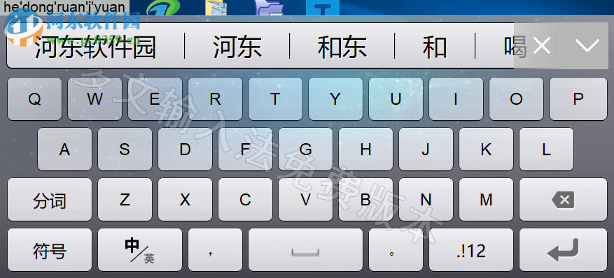 多文输入法触摸屏版