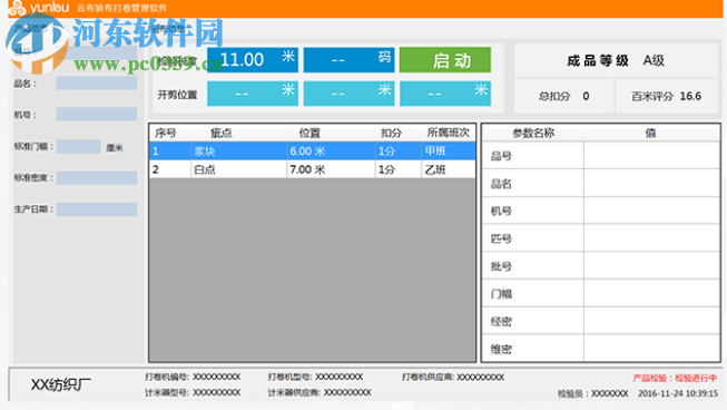 云布验布打卷管理软件 4.7.3056.0 官方版