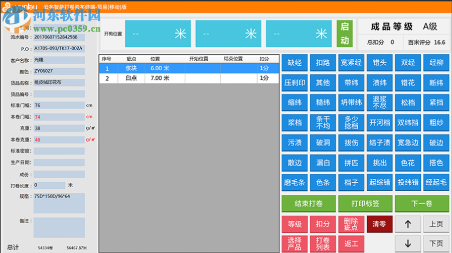 云布验布打卷管理软件 4.7.3056.0 官方版