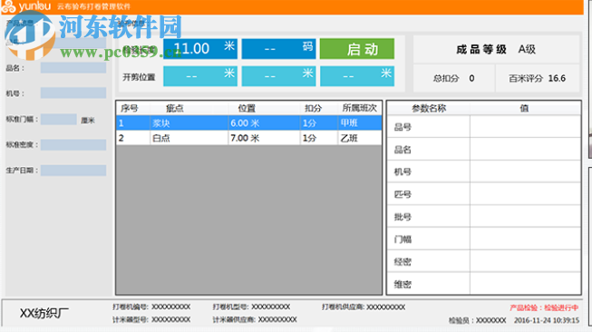 云布验布打卷管理软件 4.7.3056.0 官方版