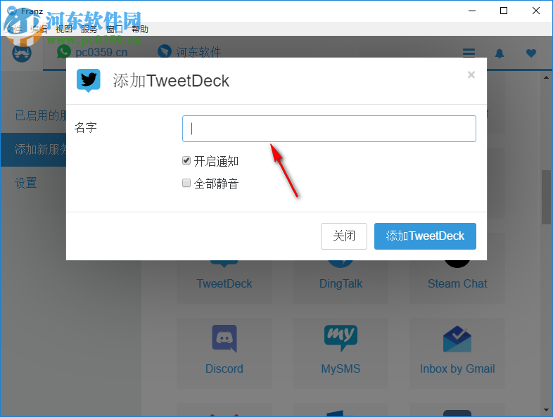 Franz(聊天软件集成工具) 5.0.0 官方版