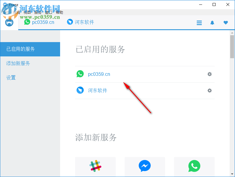 Franz(聊天软件集成工具) 5.0.0 官方版