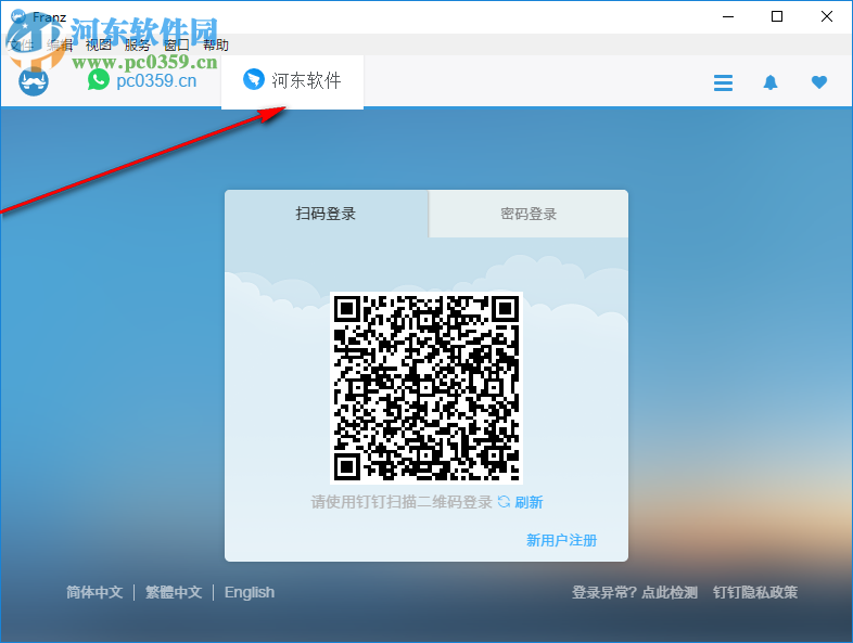 Franz(聊天软件集成工具) 5.0.0 官方版