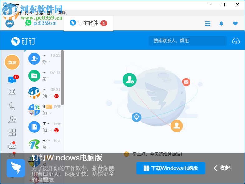 Franz(聊天软件集成工具) 5.0.0 官方版