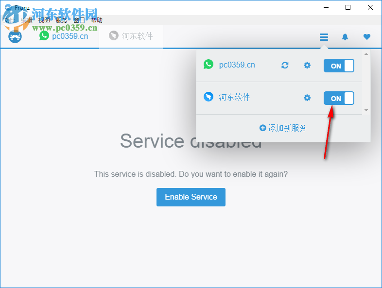 Franz(聊天软件集成工具) 5.0.0 官方版