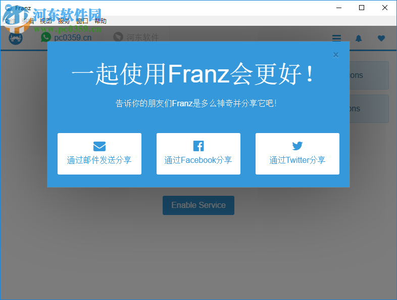 Franz(聊天软件集成工具) 5.0.0 官方版