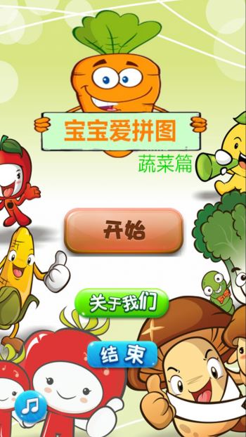 宝宝爱拼图蔬菜篇(4)