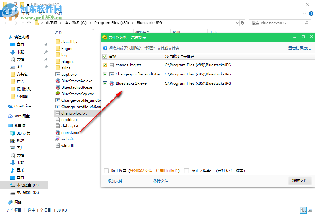 新版360文件粉碎机 6.11.0.19659 官方最新版