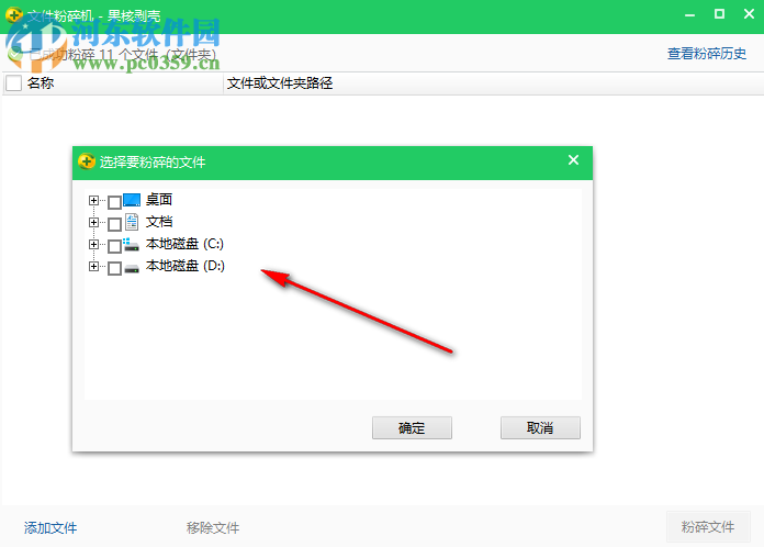 新版360文件粉碎机 6.11.0.19659 官方最新版