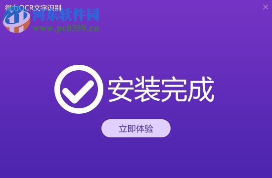 得力OCR文字识别软件