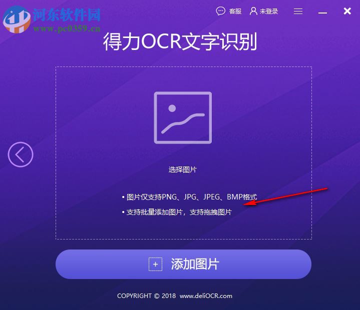得力OCR文字识别软件