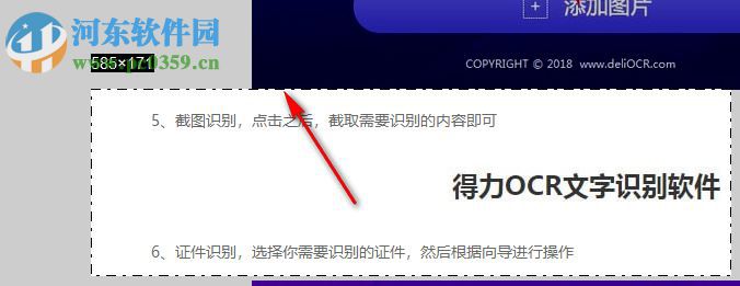 得力OCR文字识别软件