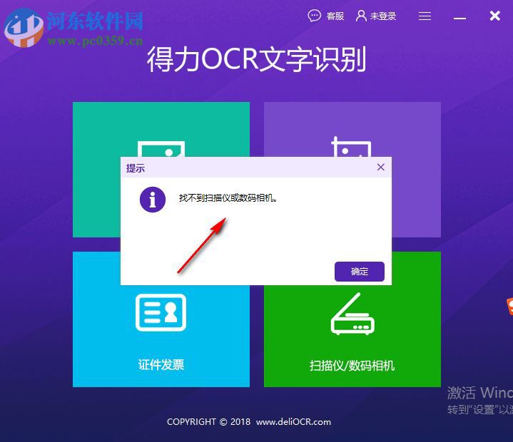 得力OCR文字识别软件