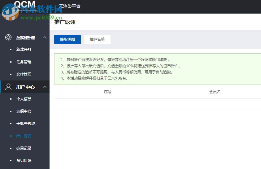 弹性云渲染平台 4.5.5.0 官方版