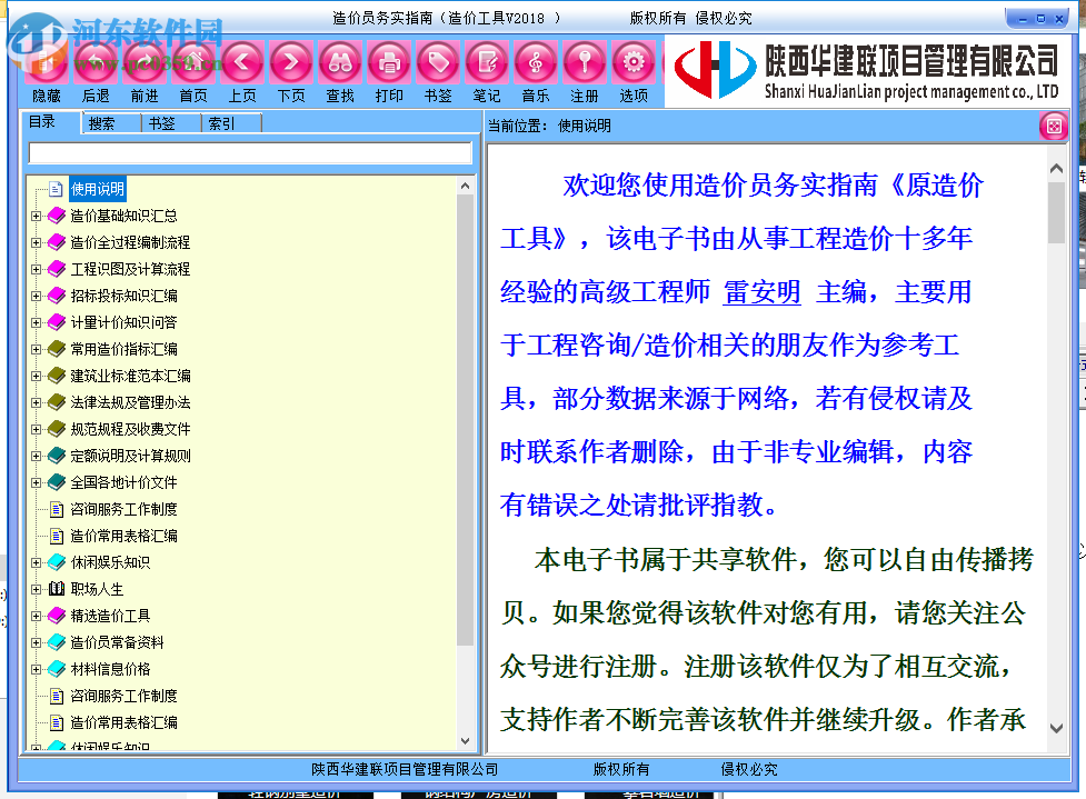 造价员务实指南(造价工具) 2018 官方版