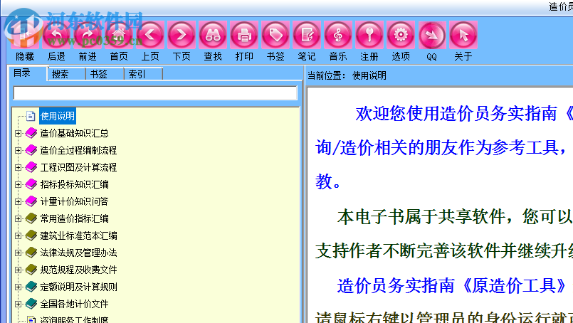 造价员务实指南(造价工具) 2018 官方版