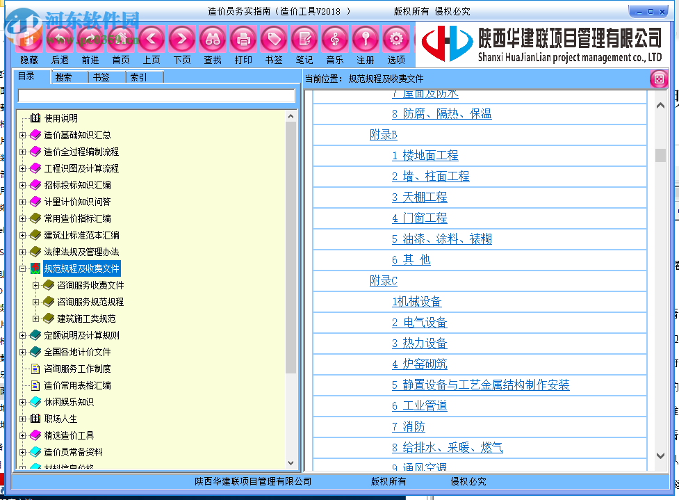 造价员务实指南(造价工具) 2018 官方版