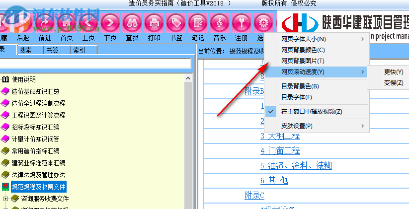 造价员务实指南(造价工具) 2018 官方版