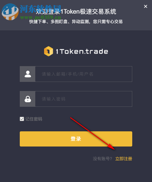 1Token日内交易专用版客户端