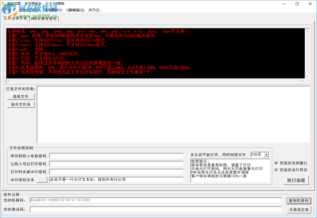 五秒(图纸文档加密系统)
