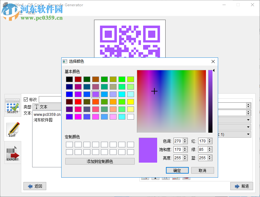 Aurora 3D Barcode Generator(二维码创建工具) 8.02.08 中文版