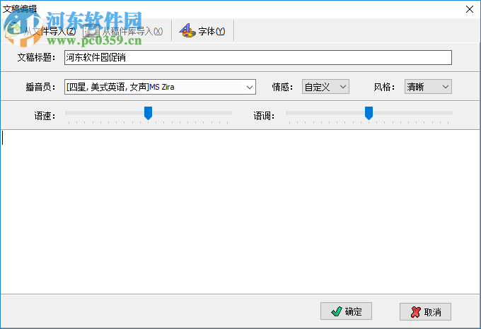 促销播音王 6.3 官方版