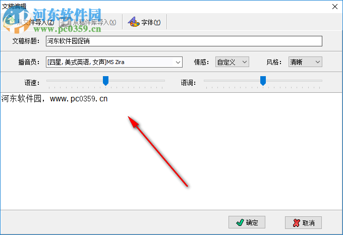 促销播音王 6.3 官方版