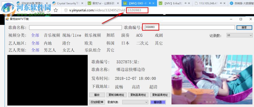 音悦台MTV下载工具 1.4 免费版
