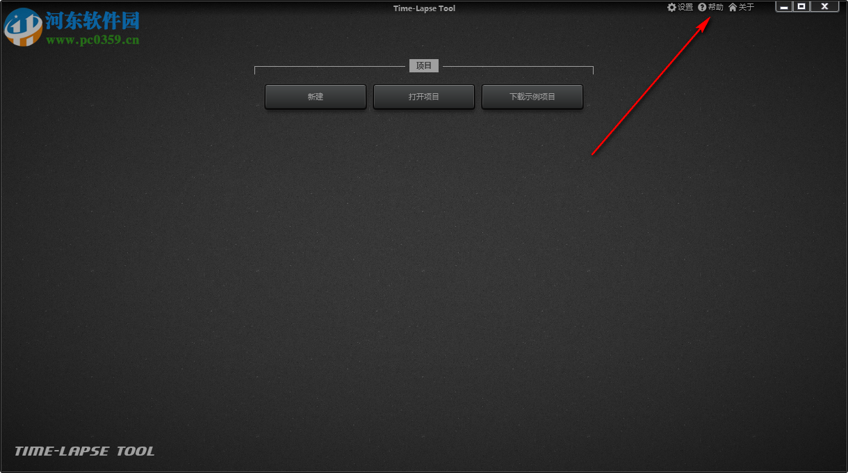 Time-Lapse Tool(时移视频制作工具) 2.3 官方版