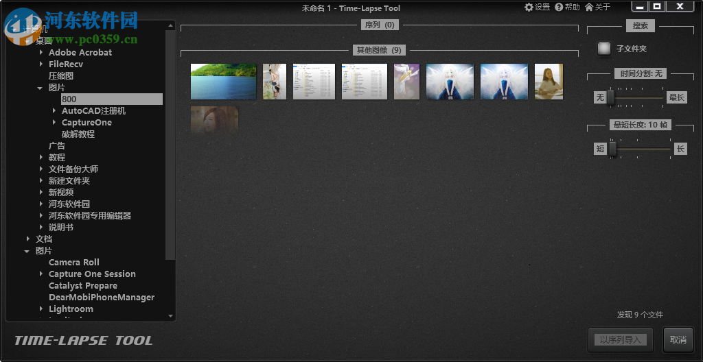 Time-Lapse Tool(时移视频制作工具) 2.3 官方版
