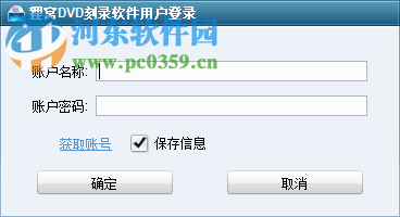狸窝DVD刻录软件 5.2.0.0 破解版