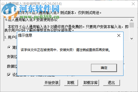 山人通用输入法 0.26 官方版