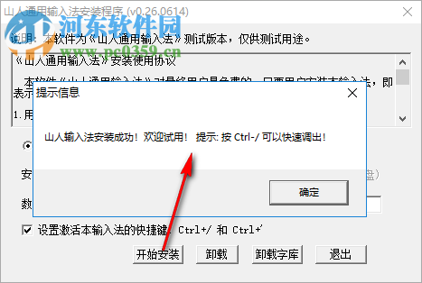 山人通用输入法 0.26 官方版