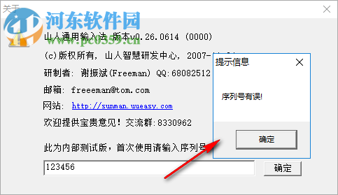 山人通用输入法 0.26 官方版