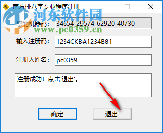 南方排八字专业程序 7.3.0 绿色破解版