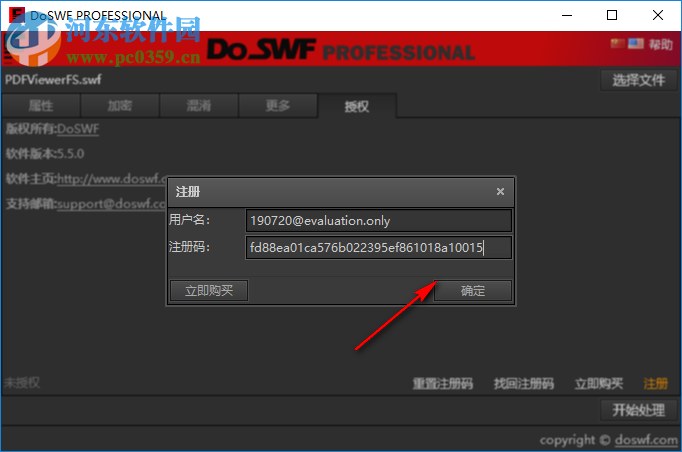 DoSWF(专业Flash/SWF加密混淆工具) 5.5.0 破解版