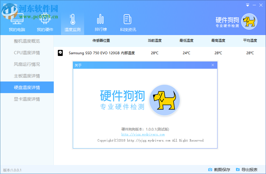 硬件狗狗(硬件检测) 1.0.1.8 官方版