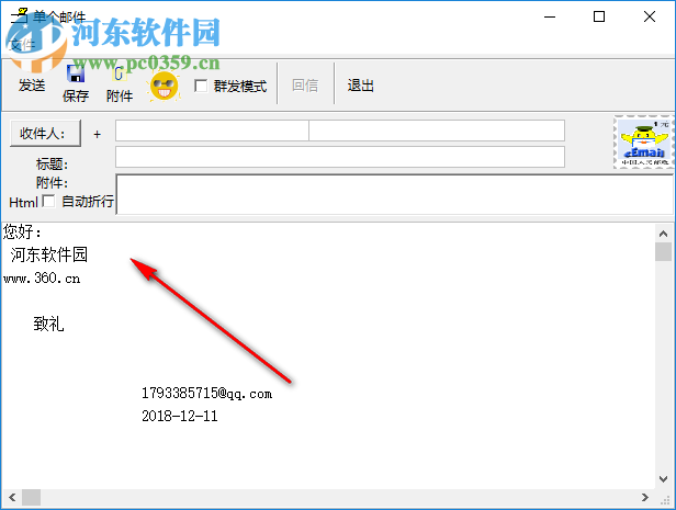 eEmail(邮件客户端) 6.01 免费版