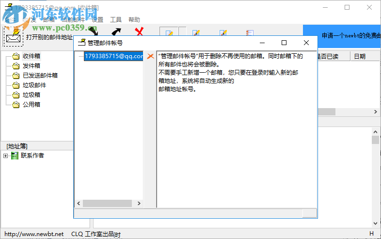 eEmail(邮件客户端) 6.01 免费版