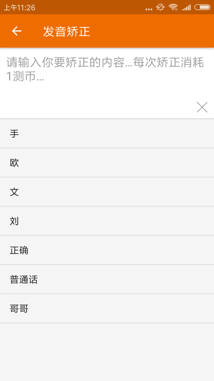 普通话发音测试(3)